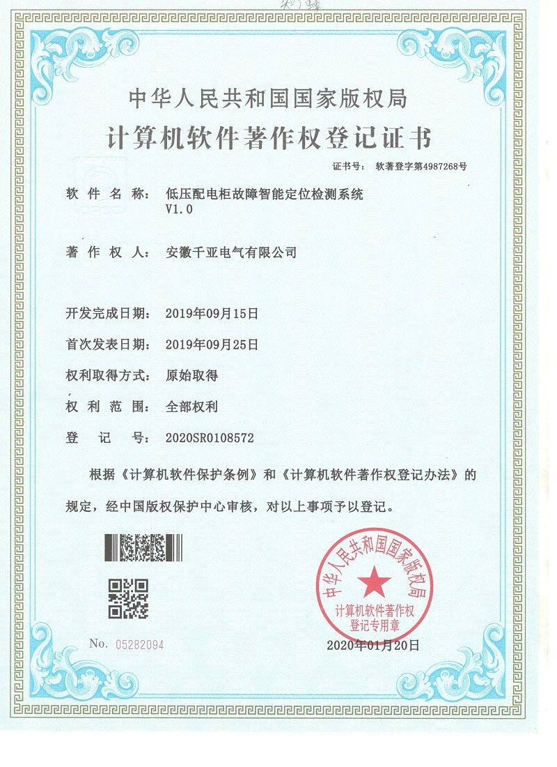 低壓配電柜故障智能定位檢查系統