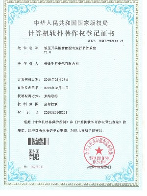 低壓開關柜智能配電運行監管系統